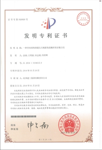 发明zhuanli：一种空间结构的超长大倾斜角度桅杆的安装方法