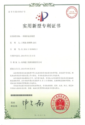 实用新型zhuanli：一种构件起吊装置