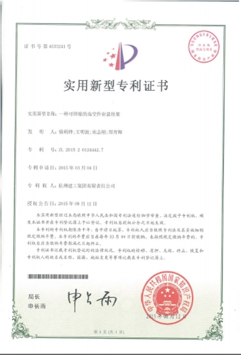 实用新型zhuanli：一种可伸缩的高空作业悬挂架