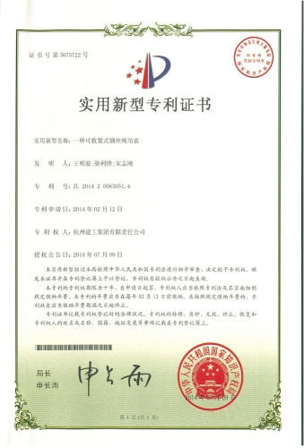 实用新型zhuanli：一种可收紧式钢丝绳吊索