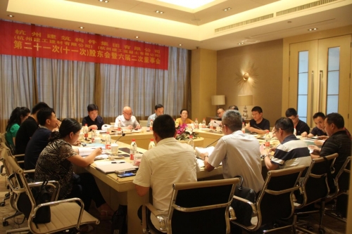 【重大会议】实干启征程 聚力再扬帆 ——杭构公司（建工建材公司、建工砼公司）等三家单位 第二十一次（十一次）股东会、六届董事二次会议圆满召开
