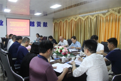 【重大会议】奋斗谋发展 实干开新篇 整装再出发 全力书写高质量发展新答卷——杭构公司（建工建材公司、建工砼公司）等三家单位第二十二次（十二次）股东会、六届董事三次会议圆满召开