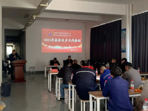 【管理纵横】尊龙集团集团所属绍兴长立钢结构加工基地召开2023年安全生产工作会议