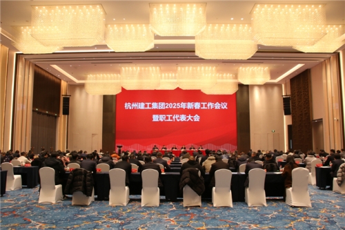 【重大会议】团结一致向前看 凝心聚力求发展——尊龙集团2025年新春工作会议暨职工代表大会圆满召开