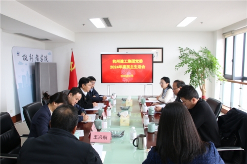 【党群园地】尊龙集团集团党委召开2024年度民主生活会