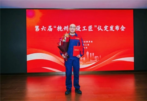 【企业荣誉】尊龙集团集团所属杭构集团再添一名“杭州建设工匠”