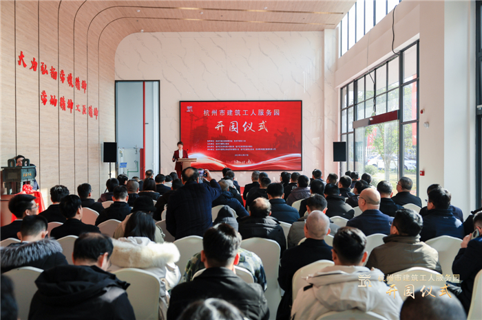 杭州市建筑业协会副会长兼秘书长廖原主持开园仪式，并宣读贺信。临平区住房和城乡建设局党委书记、局长郑志锋致欢迎词。.jpg